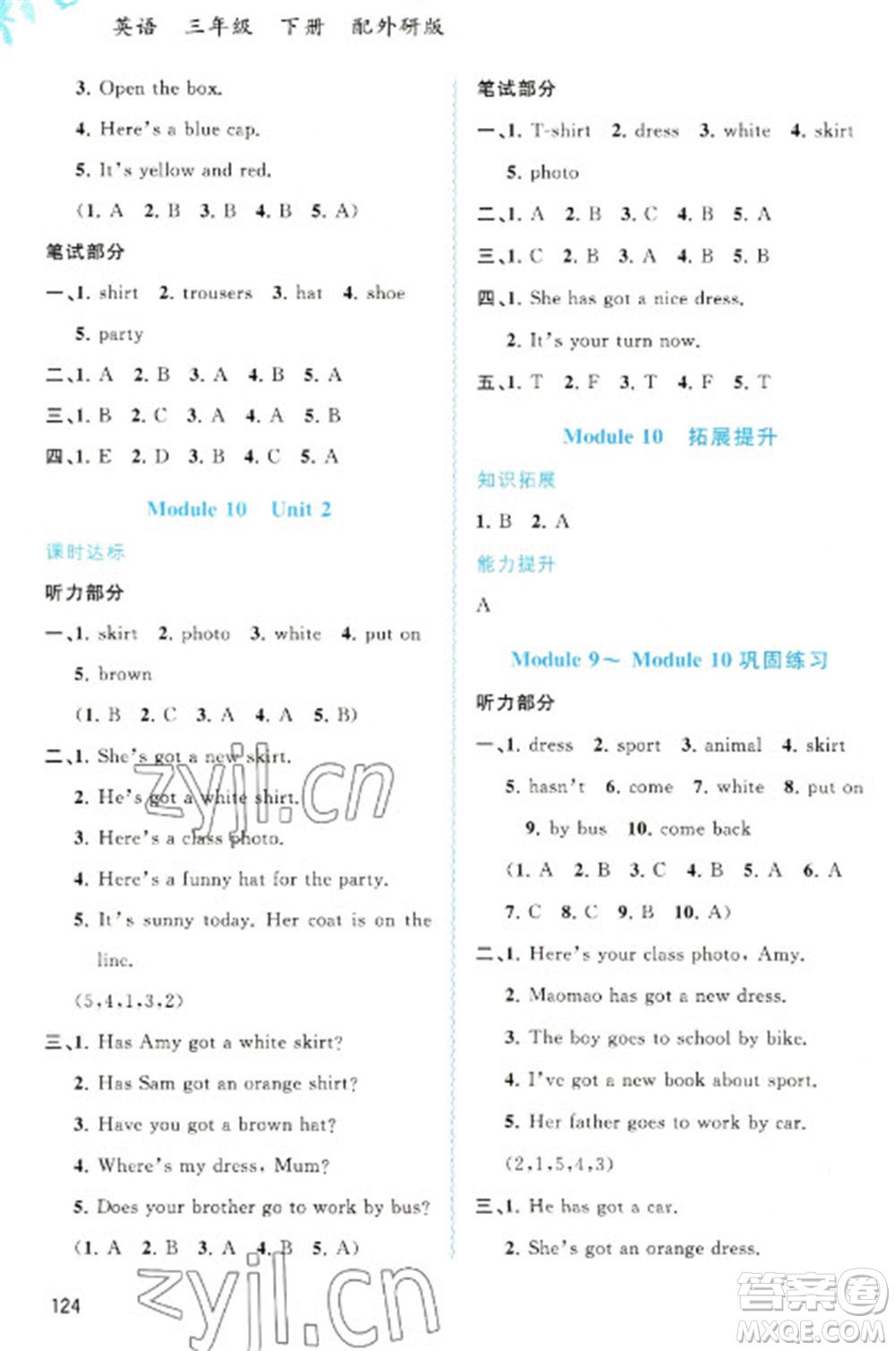 廣西教育出版社2023新課程學(xué)習(xí)與測評同步學(xué)習(xí)三年級下冊英語外研版參考答案