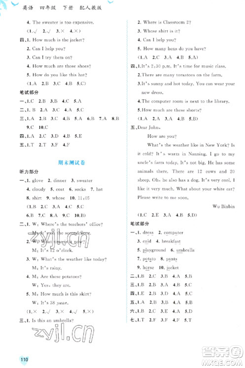 廣西教育出版社2023新課程學(xué)習(xí)與測評同步學(xué)習(xí)四年級下冊英語人教版參考答案