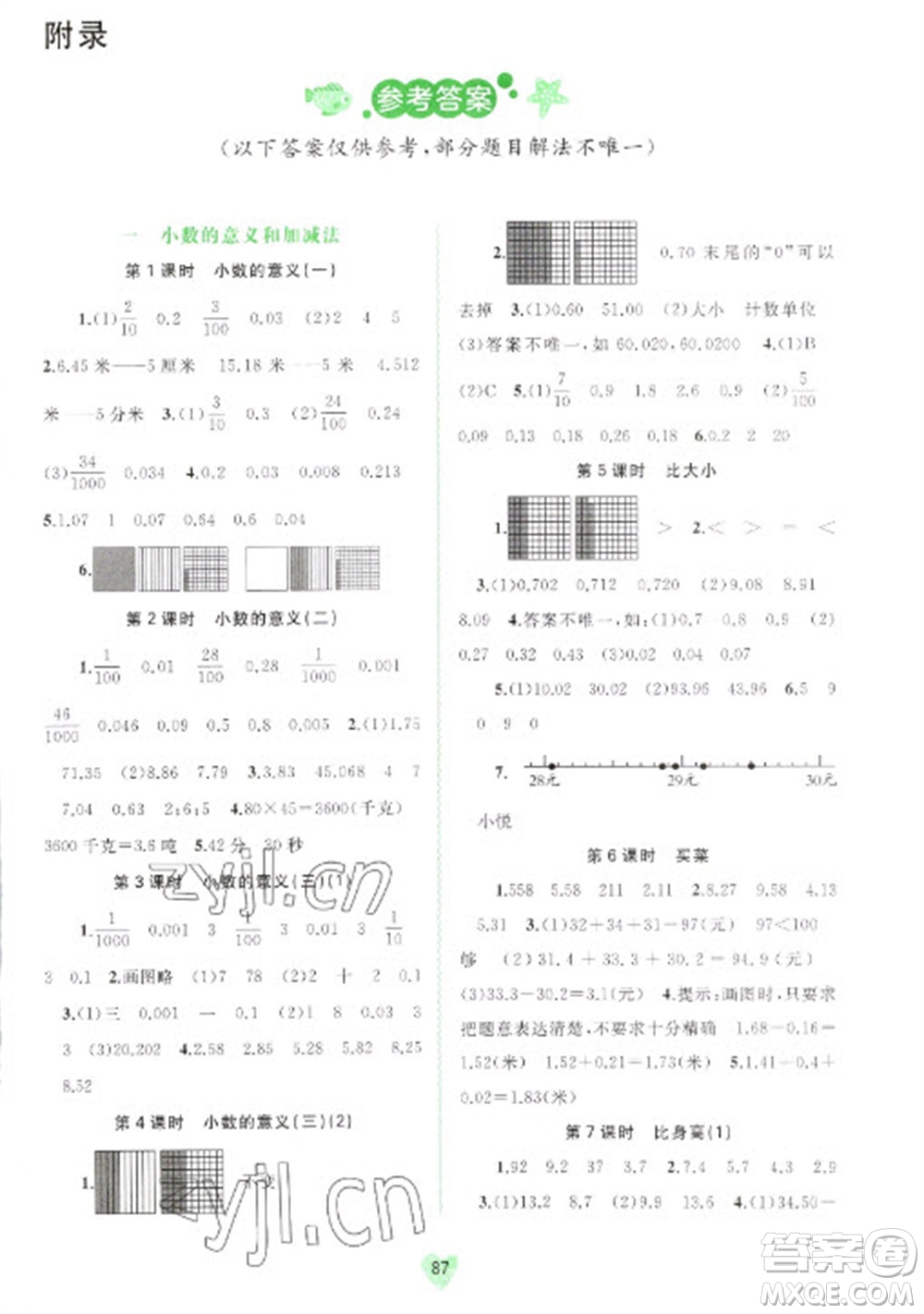 廣西教育出版社2023新課程學習與測評同步學習四年級下冊數(shù)學北師大版參考答案