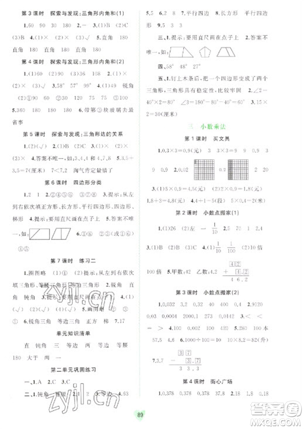 廣西教育出版社2023新課程學習與測評同步學習四年級下冊數(shù)學北師大版參考答案