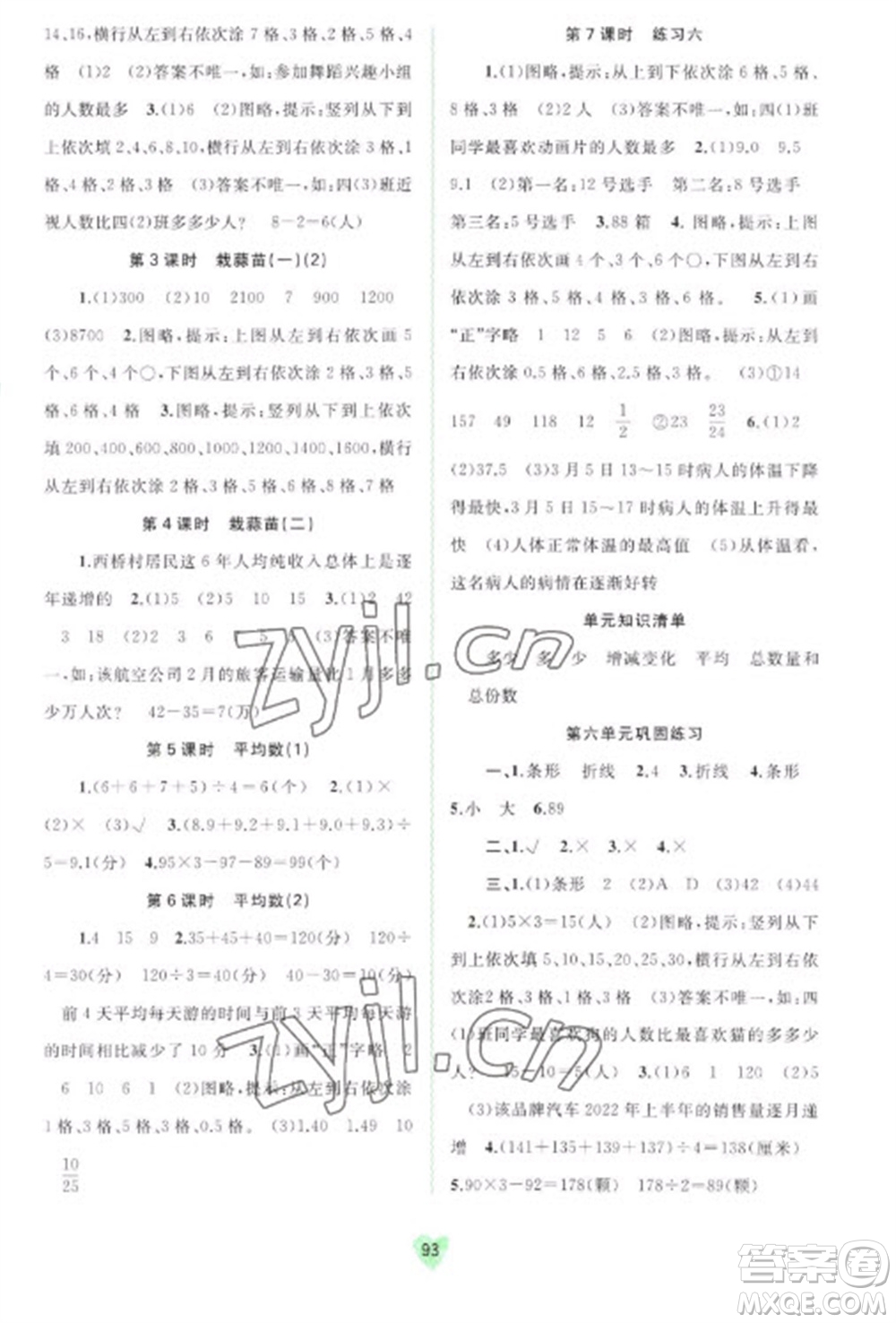 廣西教育出版社2023新課程學習與測評同步學習四年級下冊數(shù)學北師大版參考答案