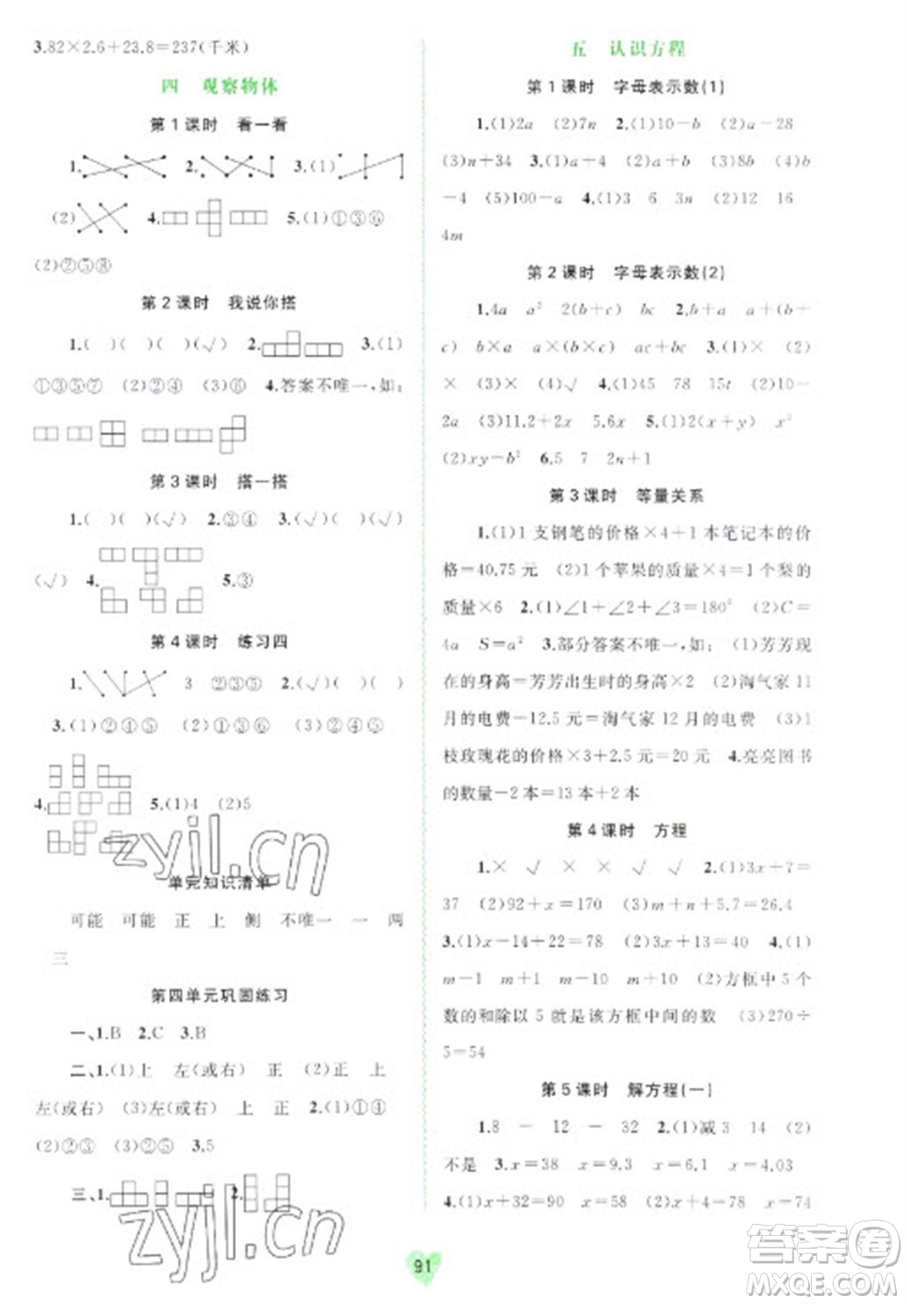 廣西教育出版社2023新課程學習與測評同步學習四年級下冊數(shù)學北師大版參考答案