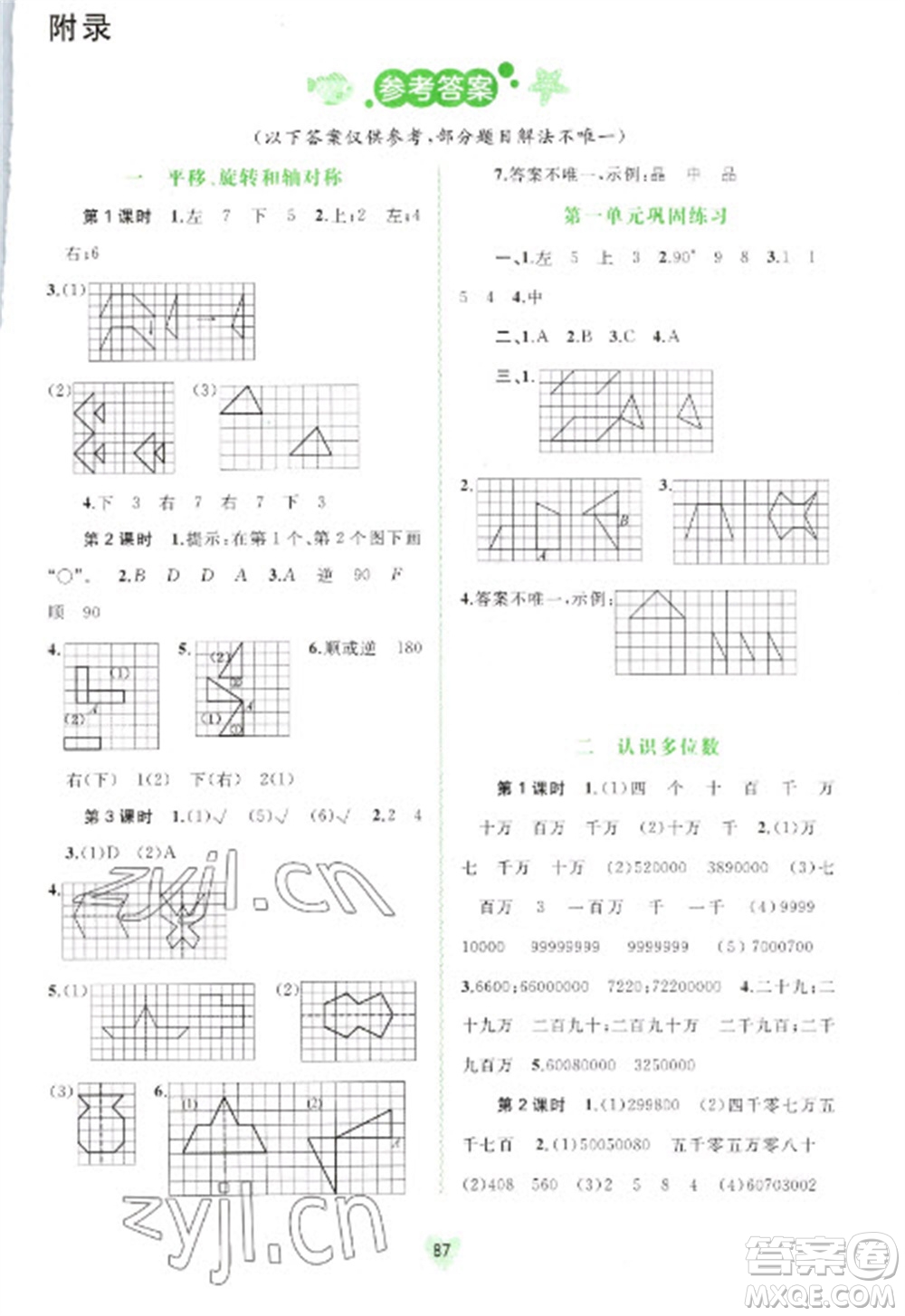 廣西教育出版社2023新課程學(xué)習(xí)與測評同步學(xué)習(xí)四年級下冊數(shù)學(xué)蘇教版參考答案