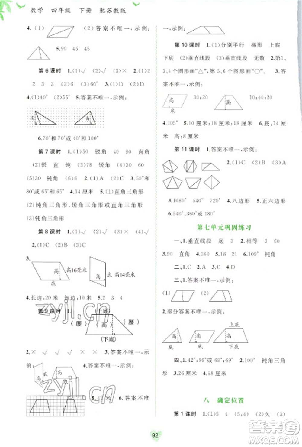 廣西教育出版社2023新課程學(xué)習(xí)與測評同步學(xué)習(xí)四年級下冊數(shù)學(xué)蘇教版參考答案