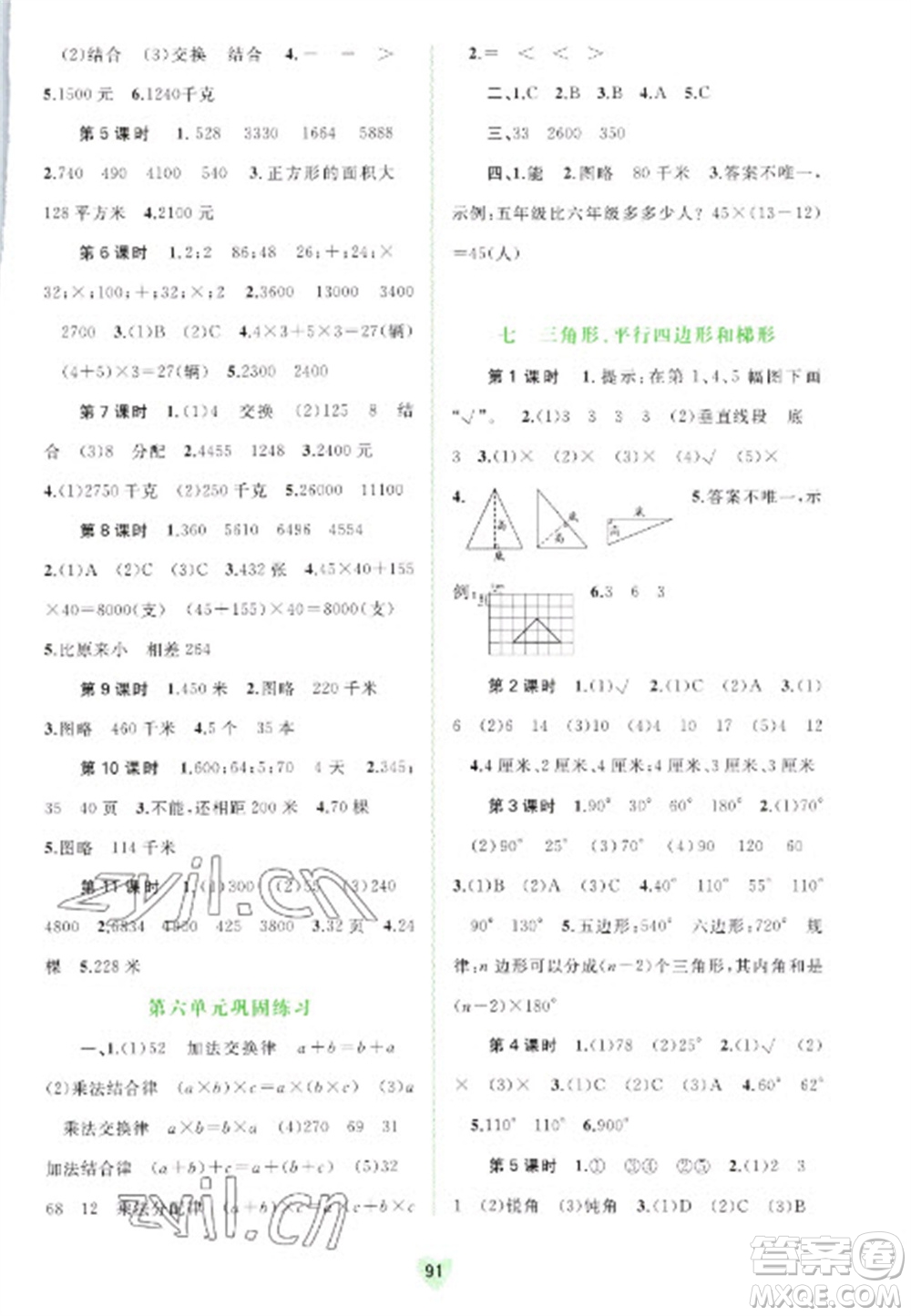 廣西教育出版社2023新課程學(xué)習(xí)與測評同步學(xué)習(xí)四年級下冊數(shù)學(xué)蘇教版參考答案