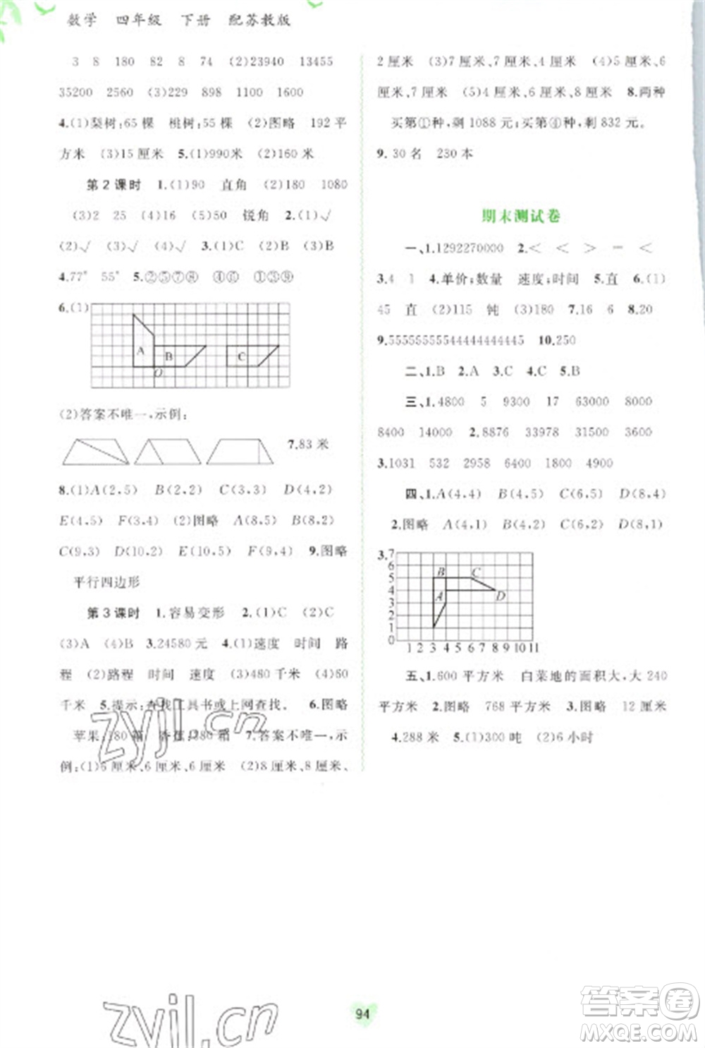 廣西教育出版社2023新課程學(xué)習(xí)與測評同步學(xué)習(xí)四年級下冊數(shù)學(xué)蘇教版參考答案