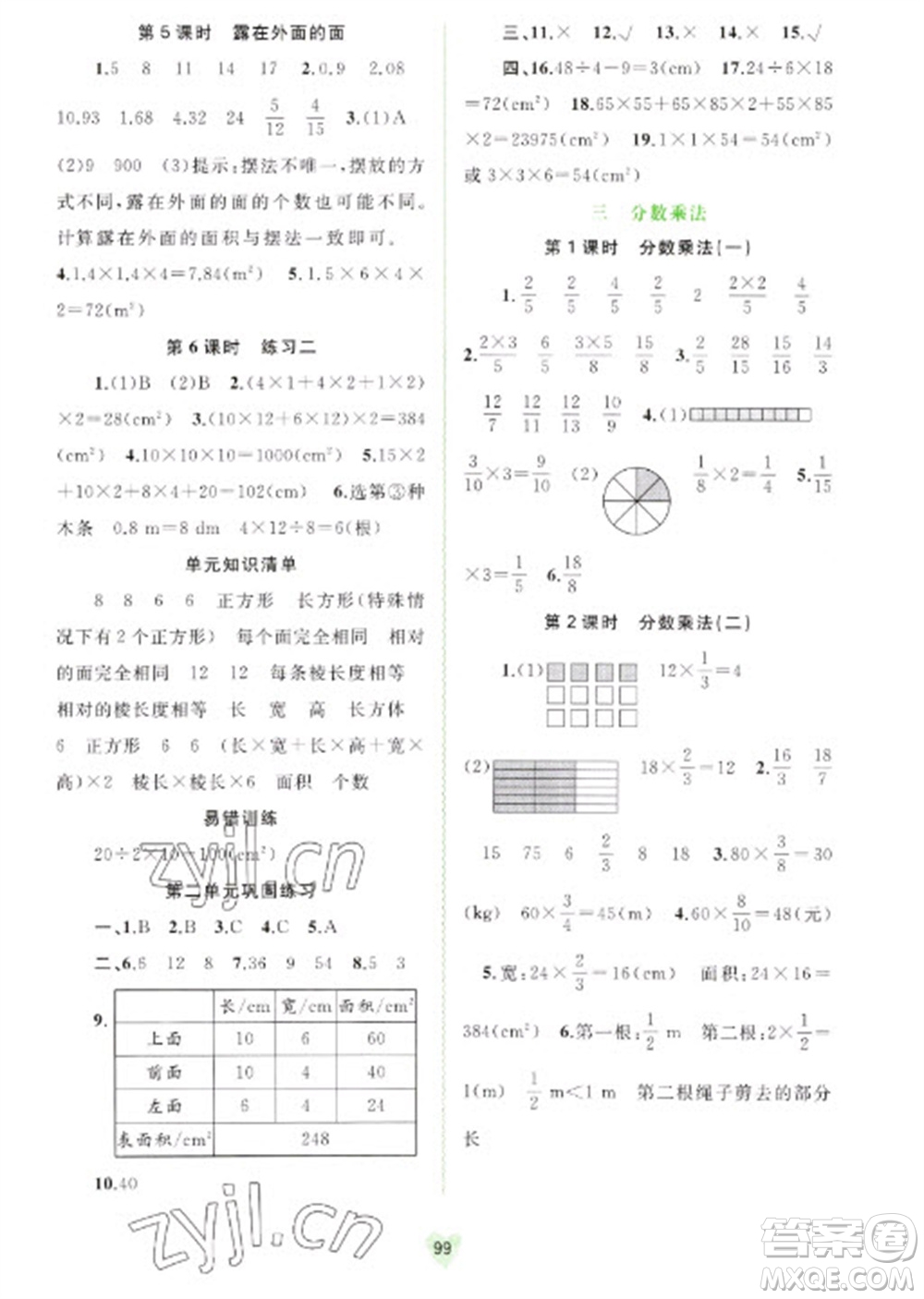 廣西教育出版社2023新課程學(xué)習(xí)與測(cè)評(píng)同步學(xué)習(xí)五年級(jí)下冊(cè)數(shù)學(xué)北師大版參考答案