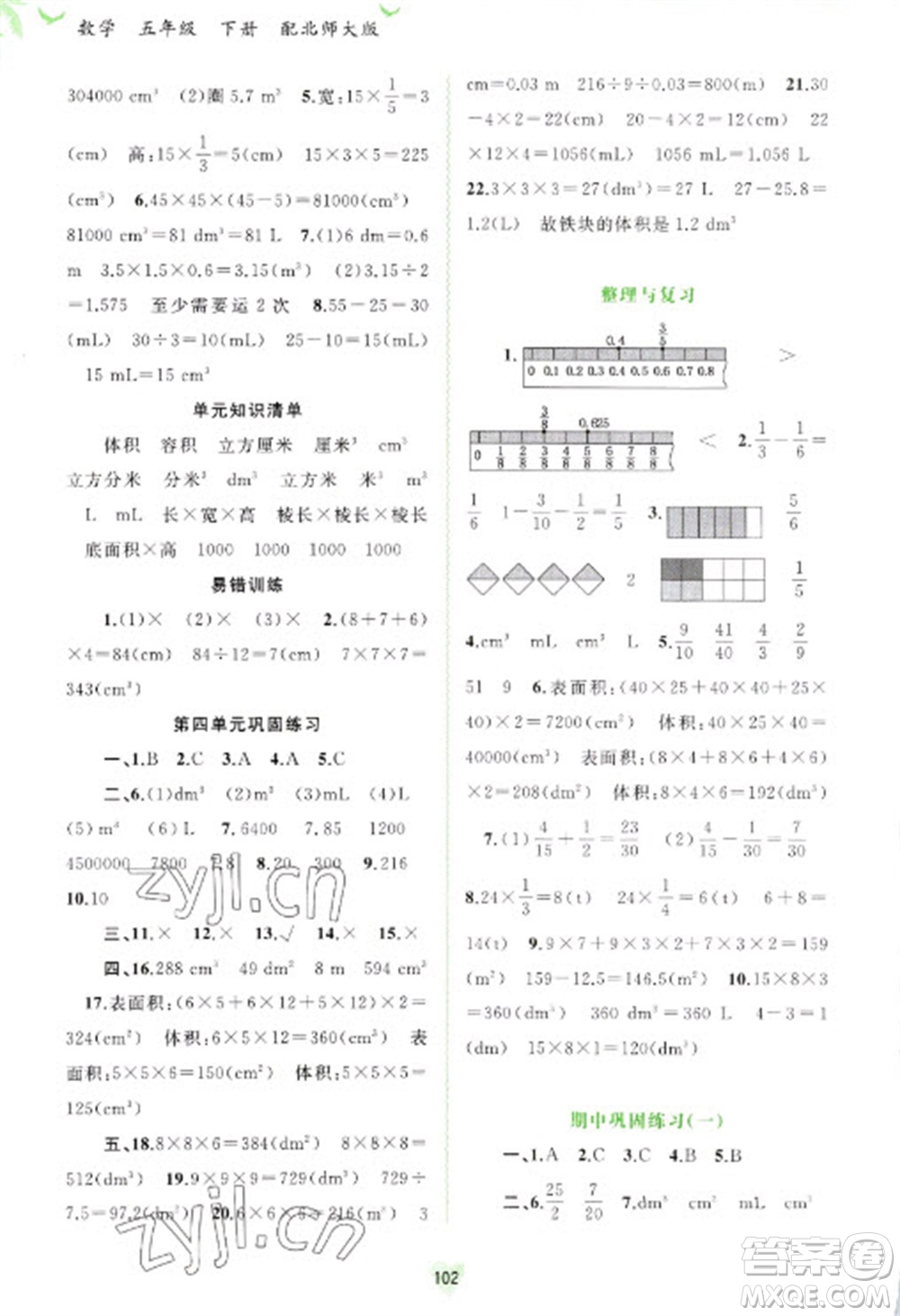 廣西教育出版社2023新課程學(xué)習(xí)與測(cè)評(píng)同步學(xué)習(xí)五年級(jí)下冊(cè)數(shù)學(xué)北師大版參考答案