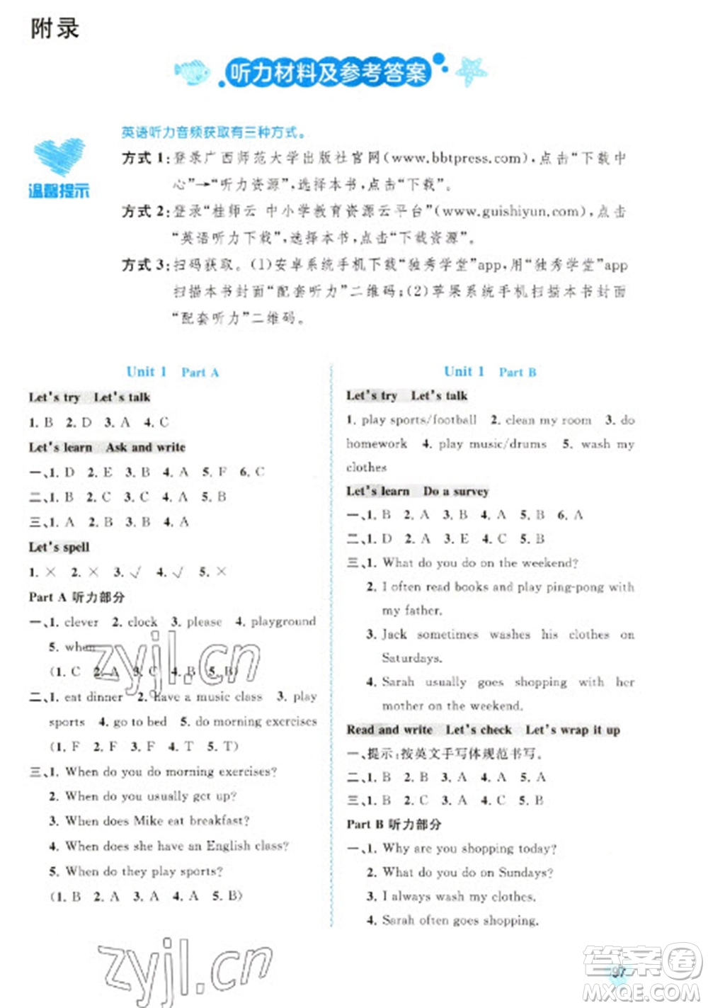 廣西教育出版社2023新課程學(xué)習(xí)與測評同步學(xué)習(xí)五年級下冊英語人教版參考答案