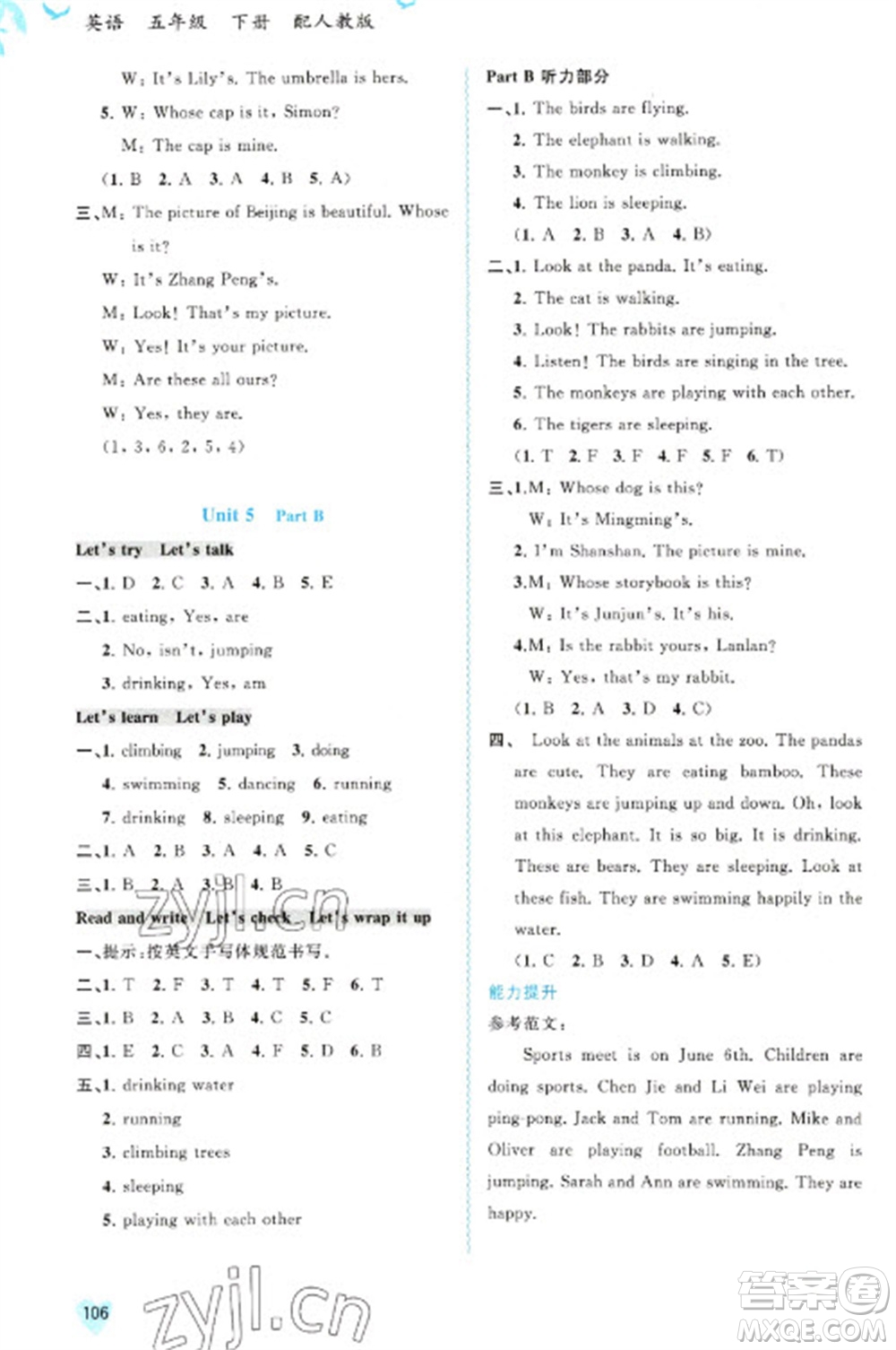 廣西教育出版社2023新課程學(xué)習(xí)與測評同步學(xué)習(xí)五年級下冊英語人教版參考答案