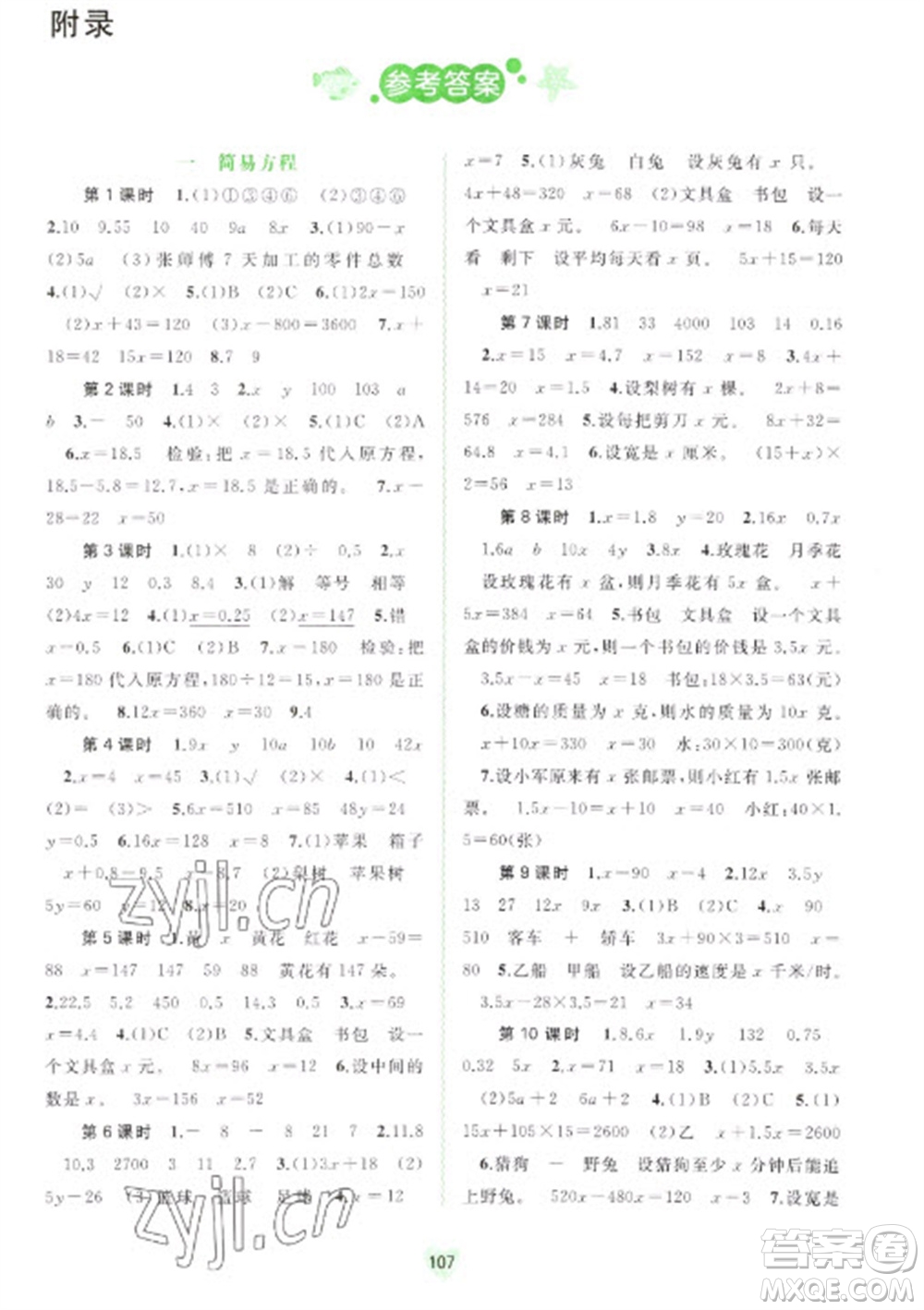 廣西教育出版社2023新課程學(xué)習(xí)與測(cè)評(píng)同步學(xué)習(xí)五年級(jí)下冊(cè)數(shù)學(xué)蘇教版參考答案