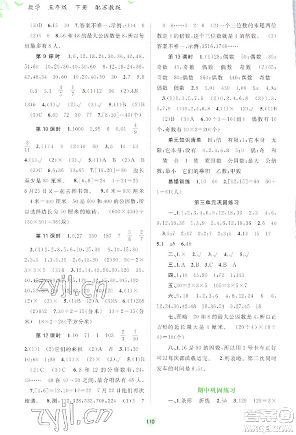 廣西教育出版社2023新課程學(xué)習(xí)與測(cè)評(píng)同步學(xué)習(xí)五年級(jí)下冊(cè)數(shù)學(xué)蘇教版參考答案