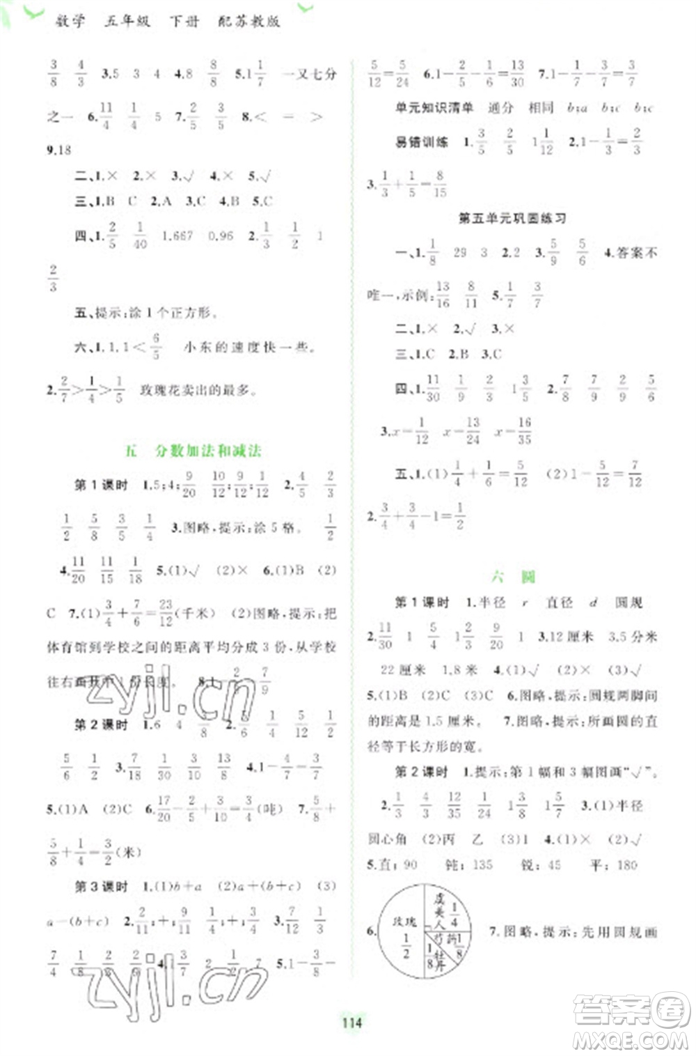 廣西教育出版社2023新課程學(xué)習(xí)與測(cè)評(píng)同步學(xué)習(xí)五年級(jí)下冊(cè)數(shù)學(xué)蘇教版參考答案