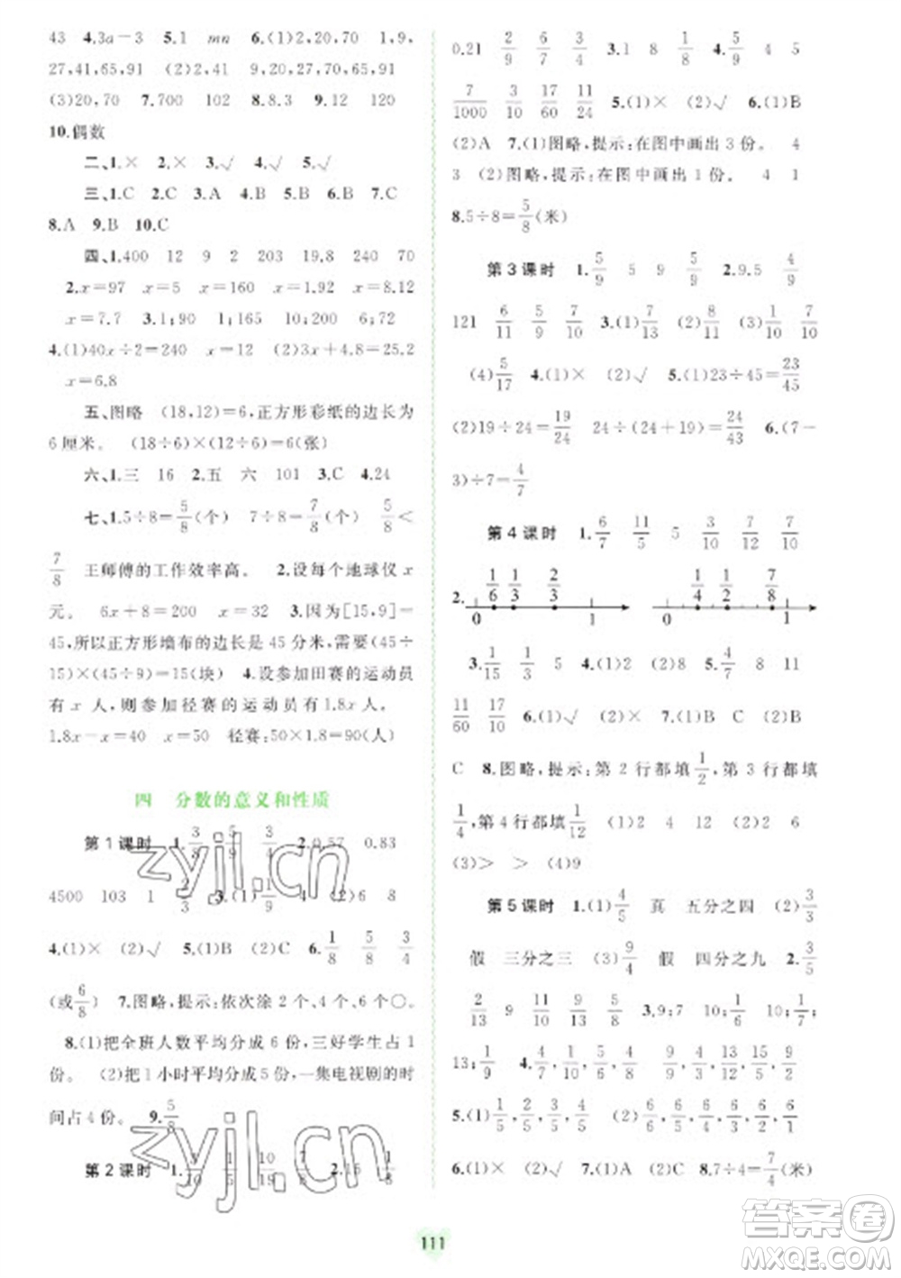 廣西教育出版社2023新課程學(xué)習(xí)與測(cè)評(píng)同步學(xué)習(xí)五年級(jí)下冊(cè)數(shù)學(xué)蘇教版參考答案