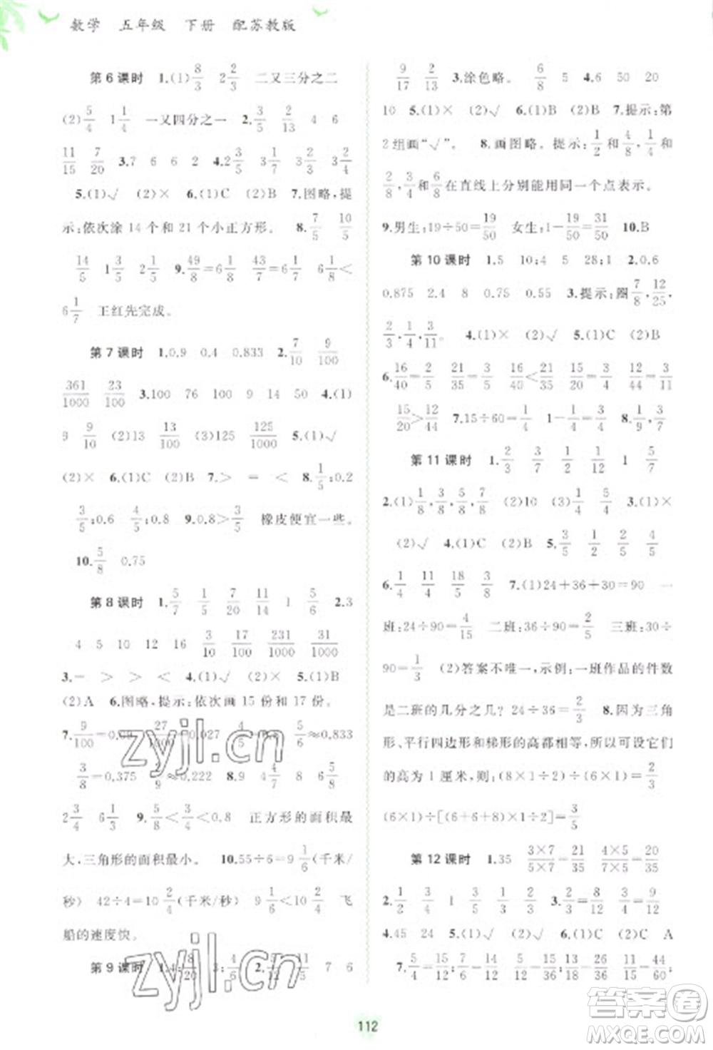 廣西教育出版社2023新課程學(xué)習(xí)與測(cè)評(píng)同步學(xué)習(xí)五年級(jí)下冊(cè)數(shù)學(xué)蘇教版參考答案