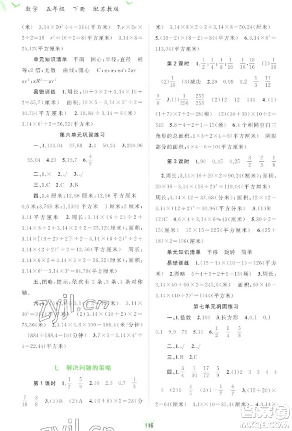 廣西教育出版社2023新課程學(xué)習(xí)與測(cè)評(píng)同步學(xué)習(xí)五年級(jí)下冊(cè)數(shù)學(xué)蘇教版參考答案