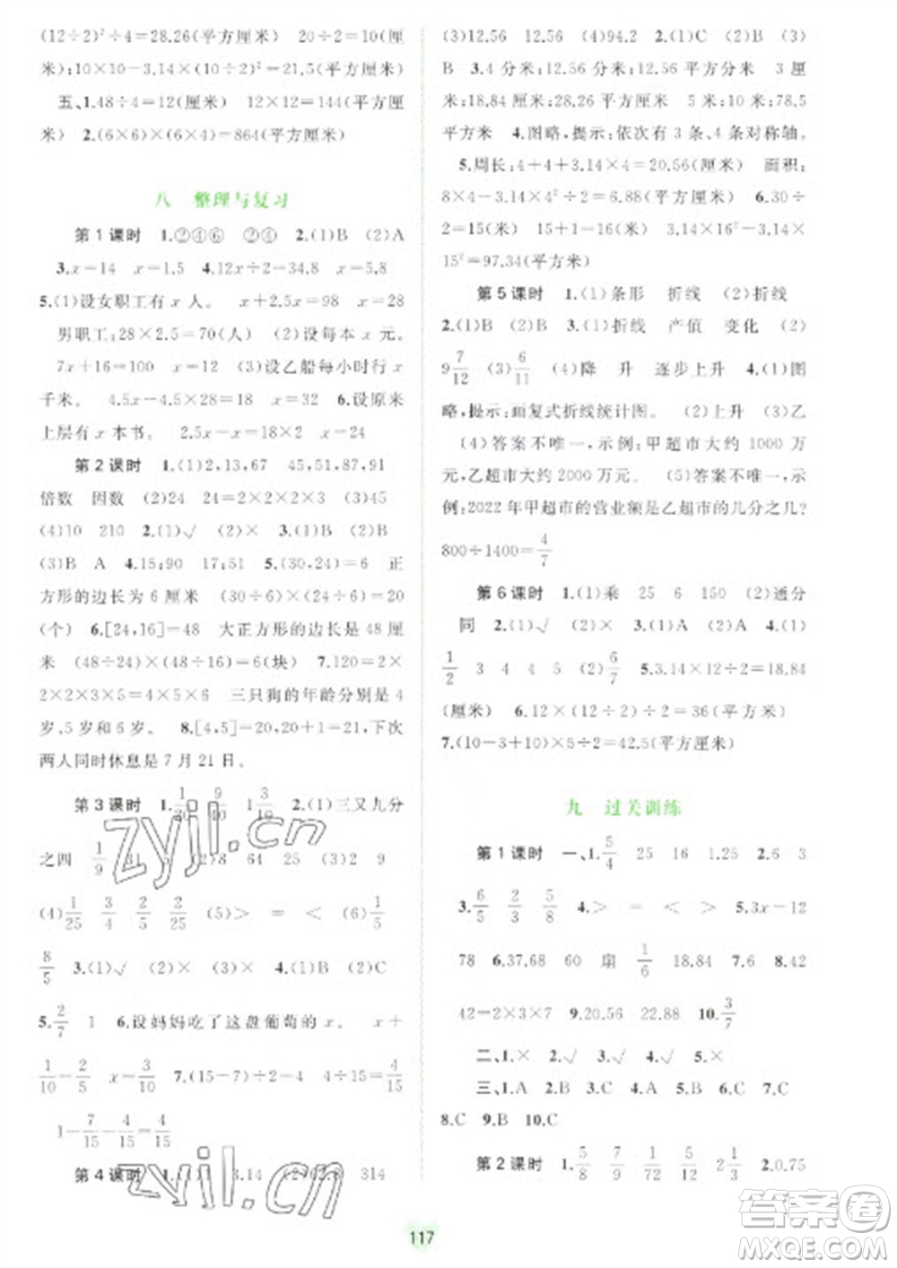 廣西教育出版社2023新課程學(xué)習(xí)與測(cè)評(píng)同步學(xué)習(xí)五年級(jí)下冊(cè)數(shù)學(xué)蘇教版參考答案