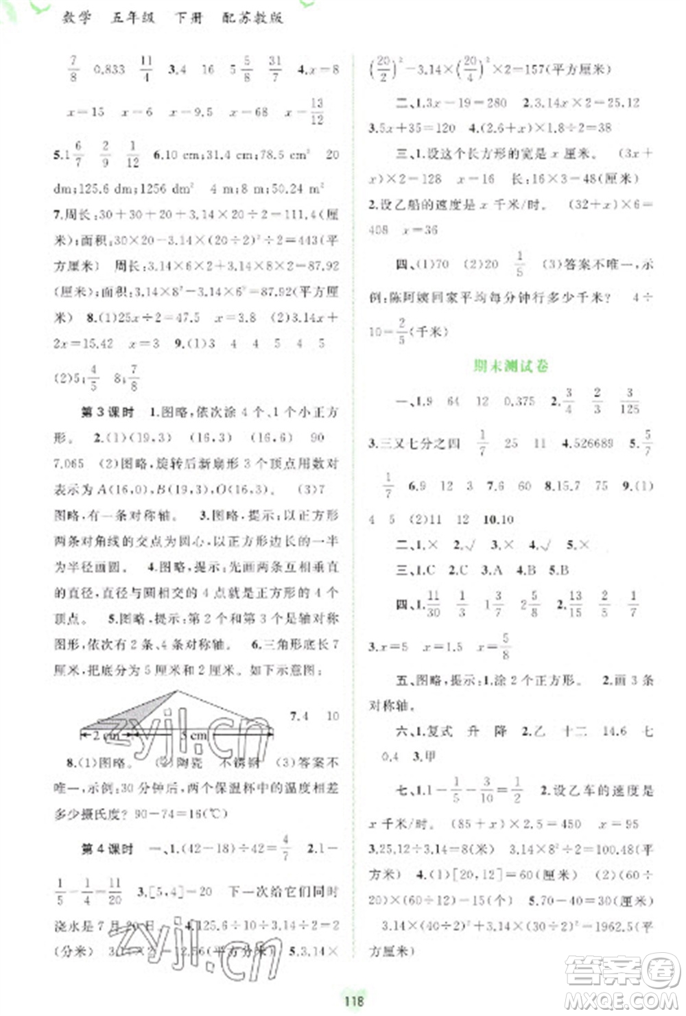 廣西教育出版社2023新課程學(xué)習(xí)與測(cè)評(píng)同步學(xué)習(xí)五年級(jí)下冊(cè)數(shù)學(xué)蘇教版參考答案