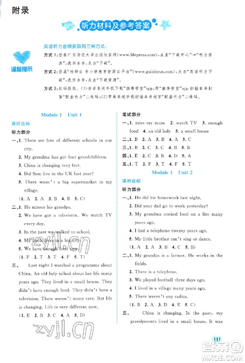 廣西教育出版社2023新課程學(xué)習(xí)與測評同步學(xué)習(xí)五年級下冊英語外研版參考答案