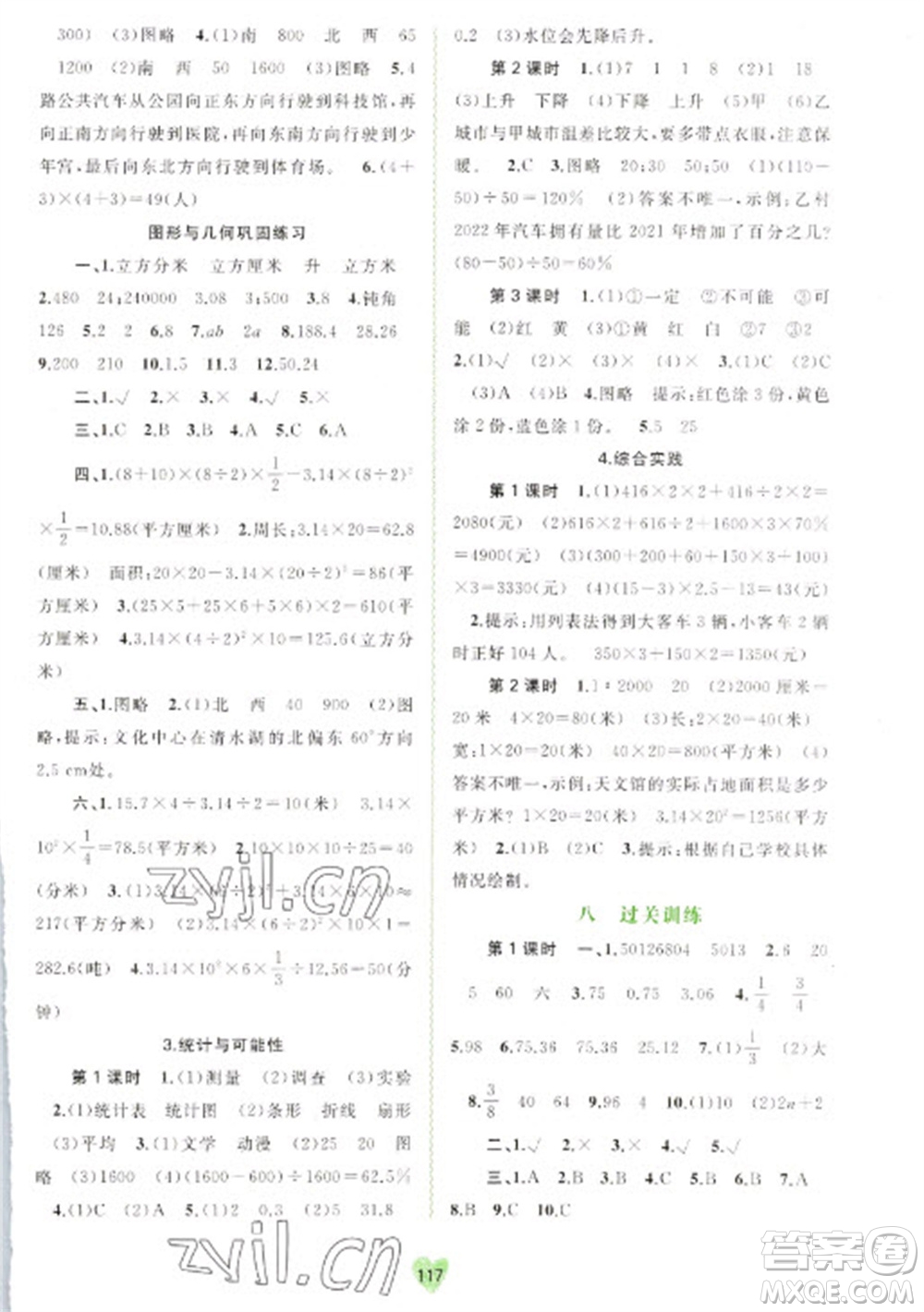 廣西教育出版社2023新課程學(xué)習(xí)與測評同步學(xué)習(xí)六年級下冊數(shù)學(xué)蘇教版參考答案