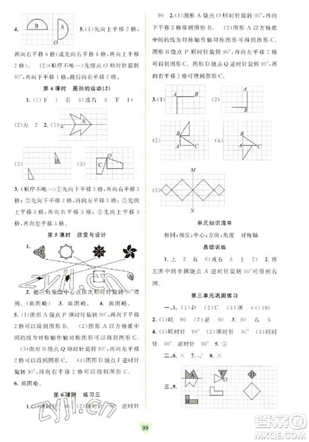 廣西教育出版社2023新課程學習與測評同步學習六年級下冊數(shù)學北師大版參考答案