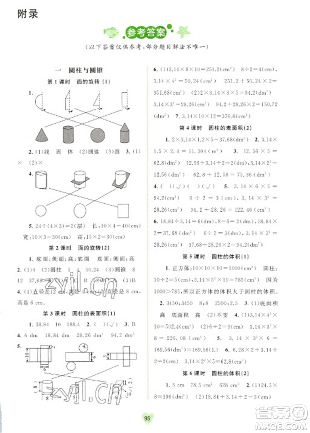 廣西教育出版社2023新課程學習與測評同步學習六年級下冊數(shù)學北師大版參考答案