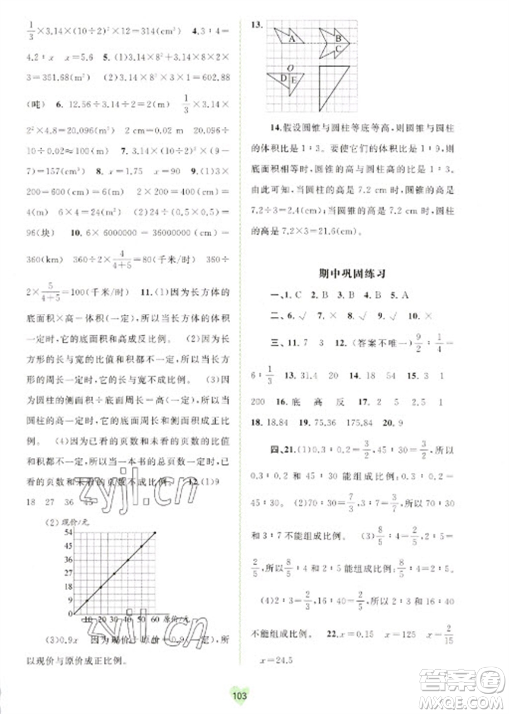 廣西教育出版社2023新課程學習與測評同步學習六年級下冊數(shù)學北師大版參考答案