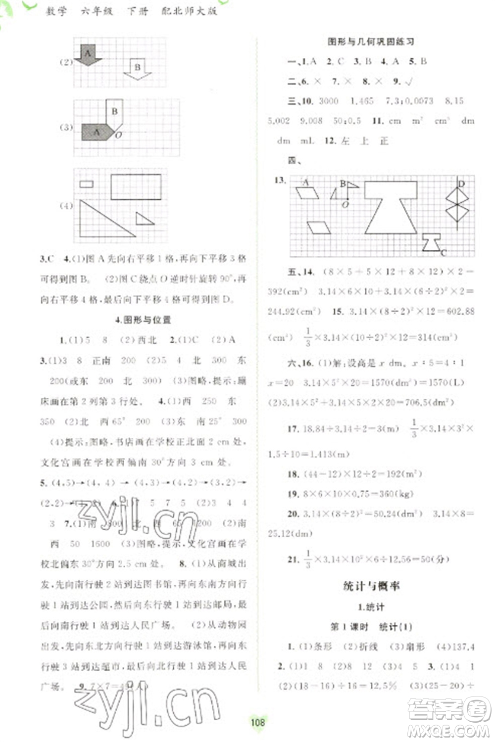 廣西教育出版社2023新課程學習與測評同步學習六年級下冊數(shù)學北師大版參考答案