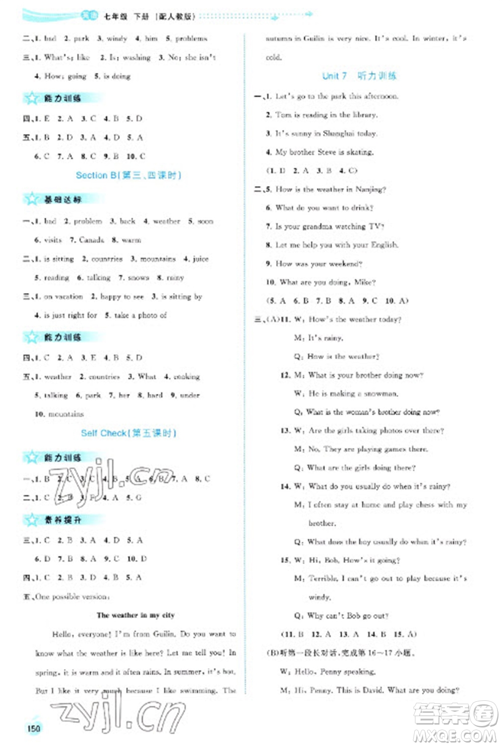 廣西教育出版社2023新課程學(xué)習(xí)與測評(píng)同步學(xué)習(xí)七年級(jí)下冊(cè)英語人教版參考答案