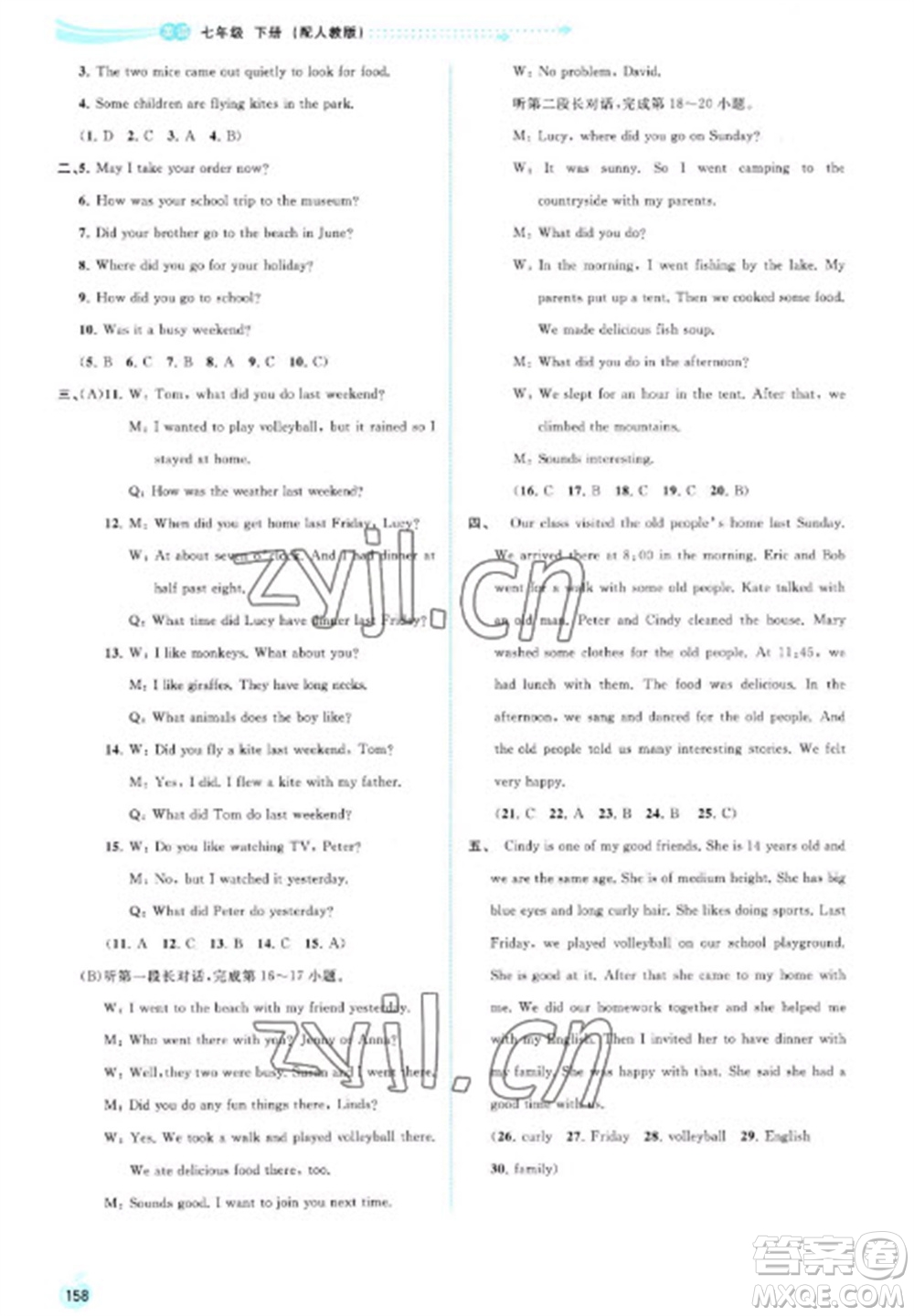 廣西教育出版社2023新課程學(xué)習(xí)與測評(píng)同步學(xué)習(xí)七年級(jí)下冊(cè)英語人教版參考答案