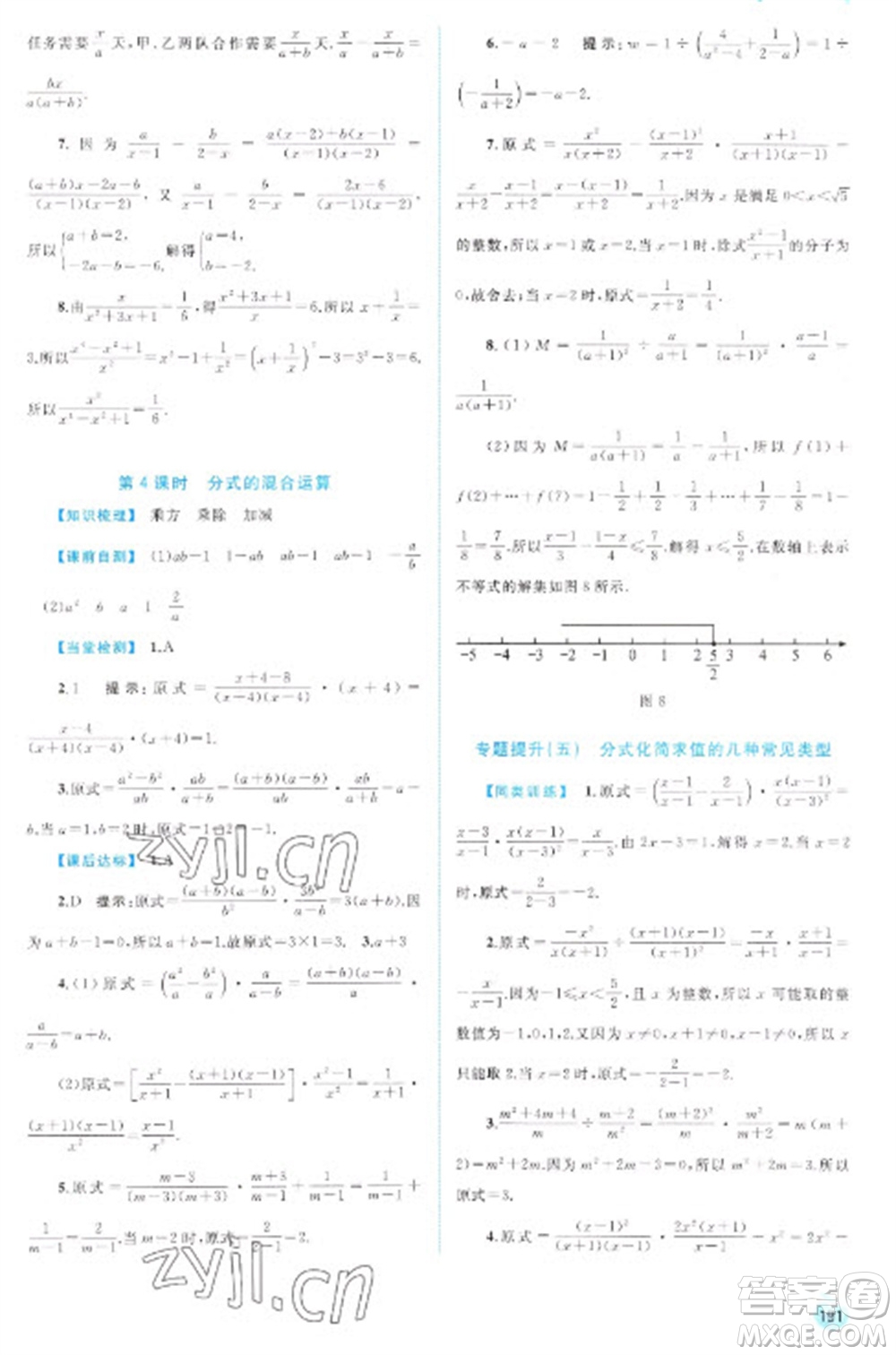 廣西教育出版社2023新課程學(xué)習(xí)與測(cè)評(píng)同步學(xué)習(xí)七年級(jí)下冊(cè)數(shù)學(xué)滬科版參考答案