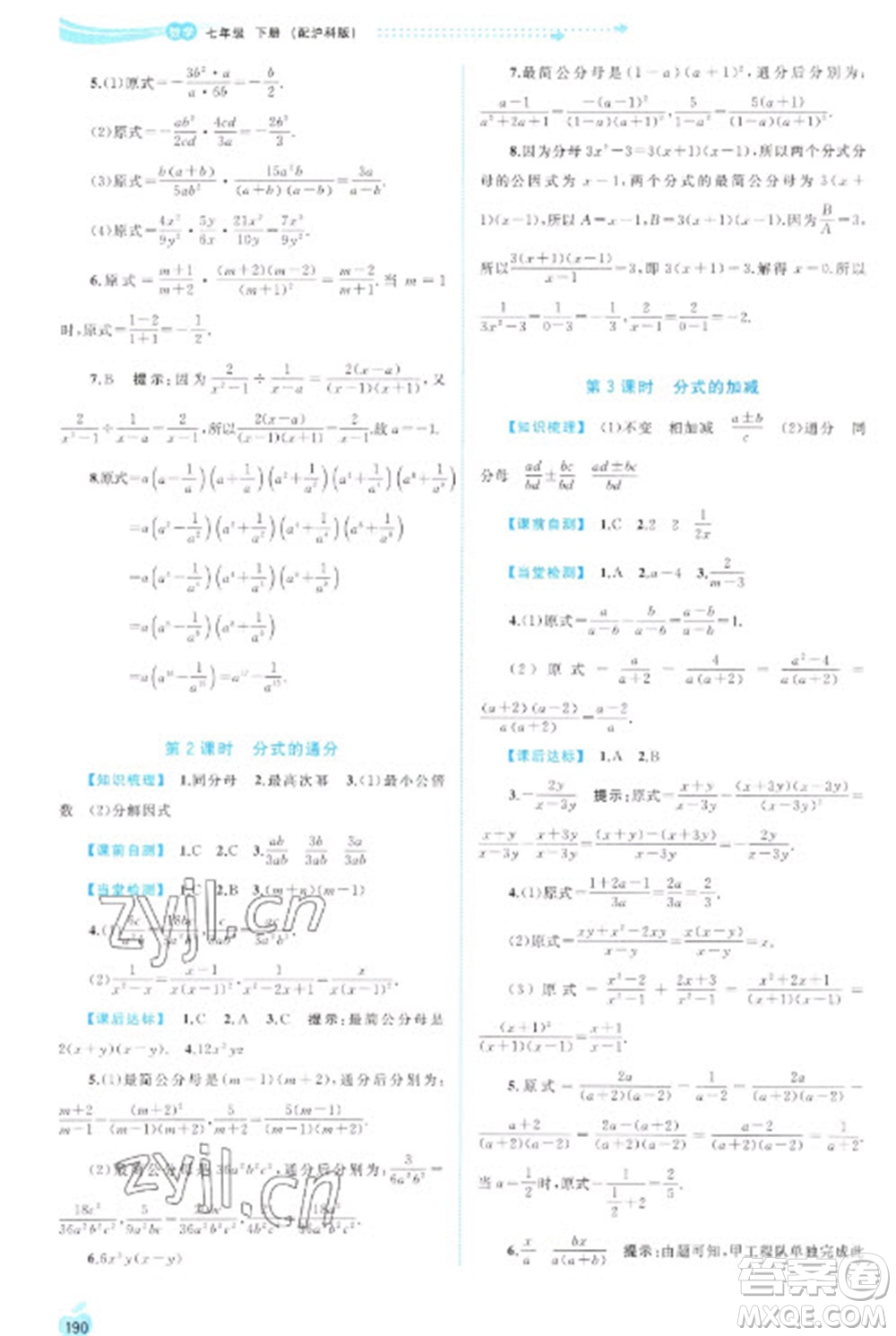 廣西教育出版社2023新課程學(xué)習(xí)與測(cè)評(píng)同步學(xué)習(xí)七年級(jí)下冊(cè)數(shù)學(xué)滬科版參考答案