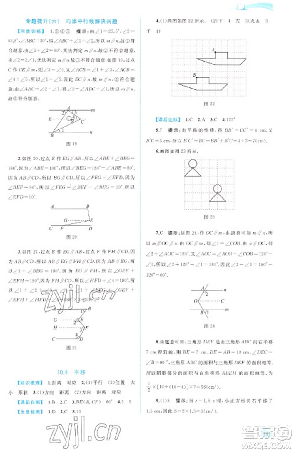 廣西教育出版社2023新課程學(xué)習(xí)與測(cè)評(píng)同步學(xué)習(xí)七年級(jí)下冊(cè)數(shù)學(xué)滬科版參考答案