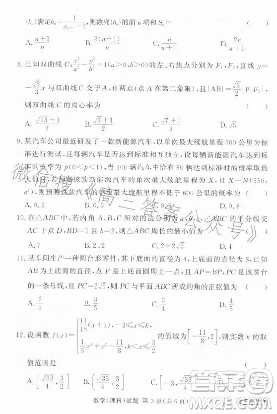 湘豫名校聯(lián)考2023年2月高三春季入學摸底考試理科數(shù)學試卷答案