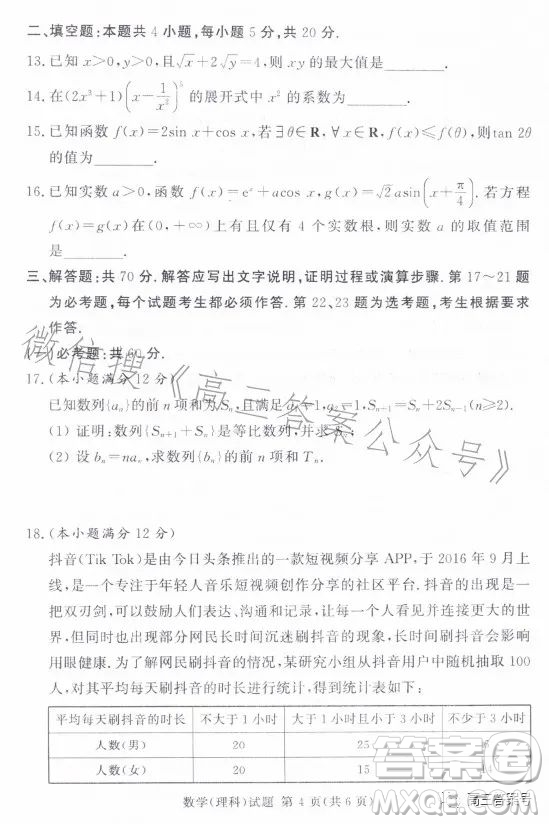 湘豫名校聯(lián)考2023年2月高三春季入學摸底考試理科數(shù)學試卷答案