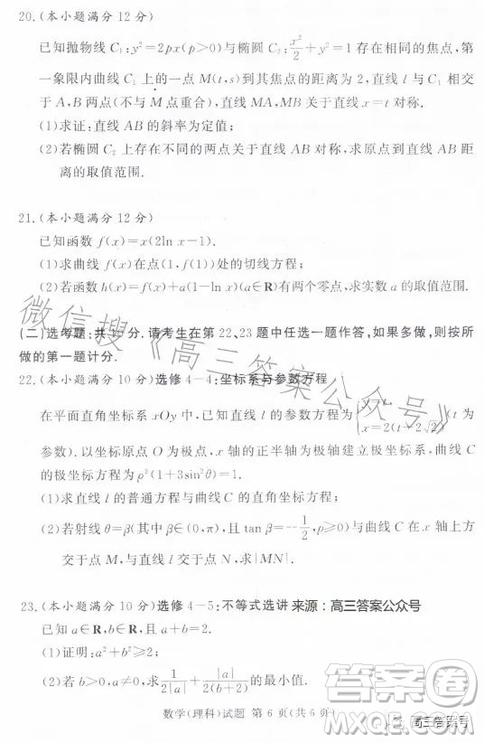 湘豫名校聯(lián)考2023年2月高三春季入學摸底考試理科數(shù)學試卷答案