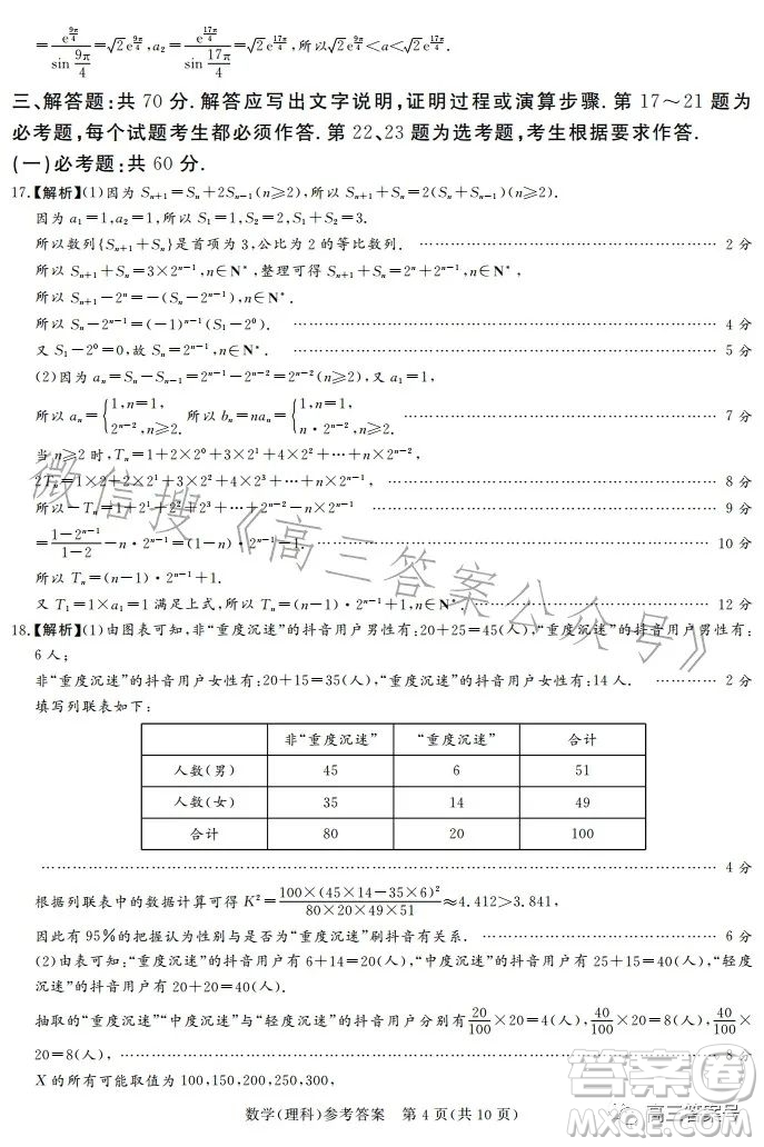 湘豫名校聯(lián)考2023年2月高三春季入學摸底考試理科數(shù)學試卷答案