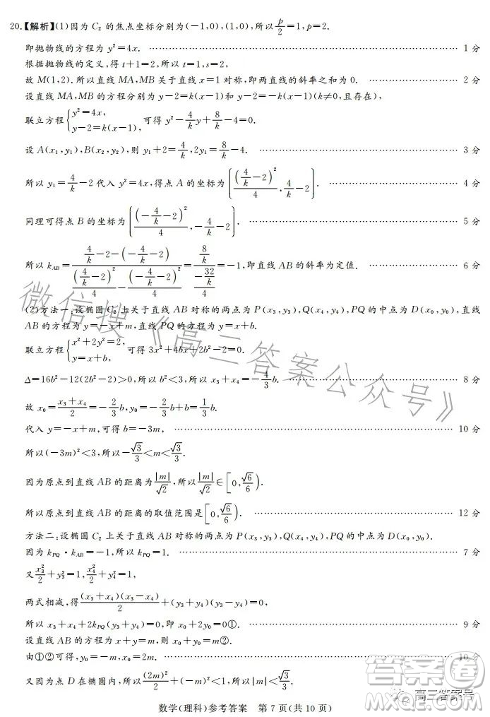 湘豫名校聯(lián)考2023年2月高三春季入學摸底考試理科數(shù)學試卷答案