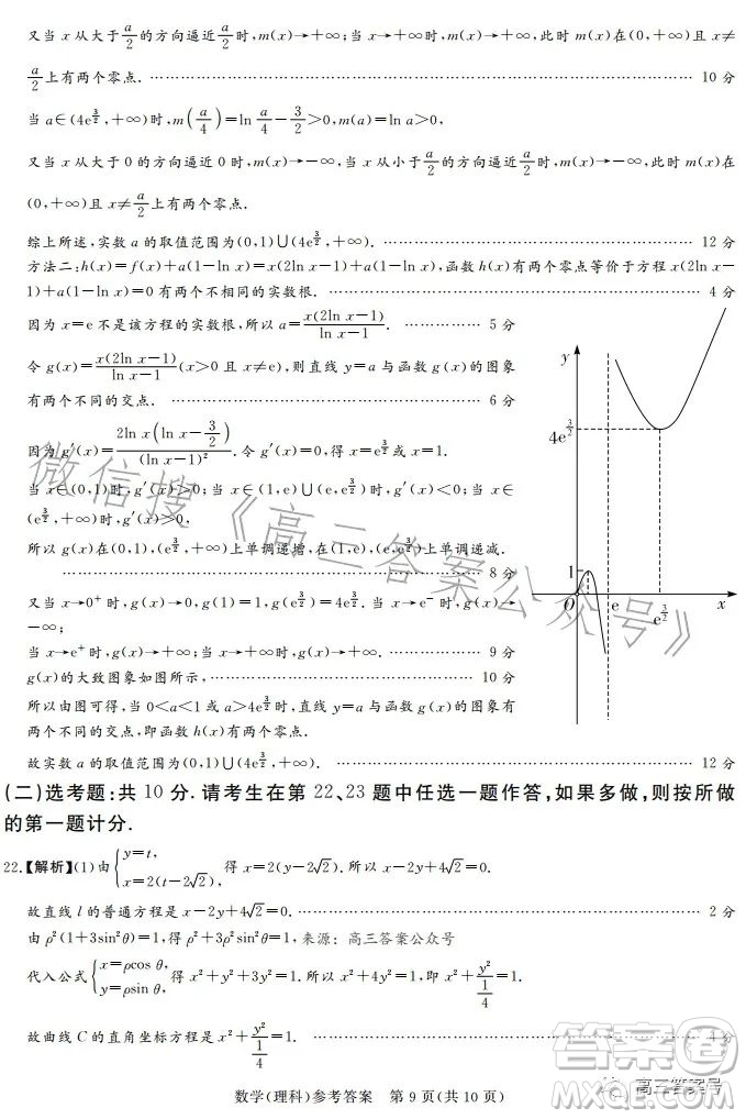 湘豫名校聯(lián)考2023年2月高三春季入學摸底考試理科數(shù)學試卷答案