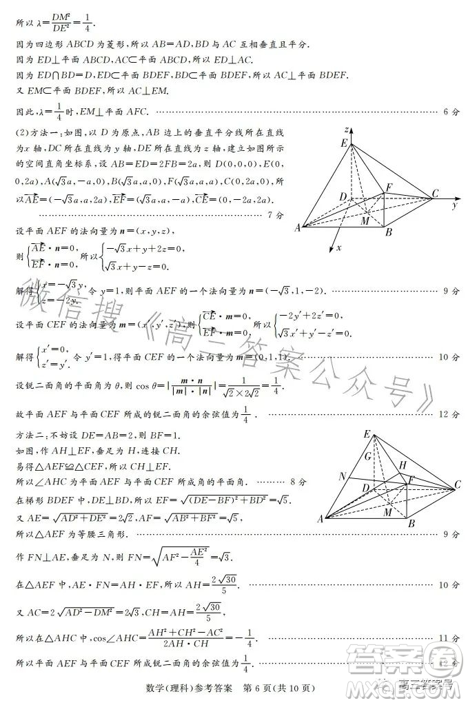 湘豫名校聯(lián)考2023年2月高三春季入學摸底考試理科數(shù)學試卷答案