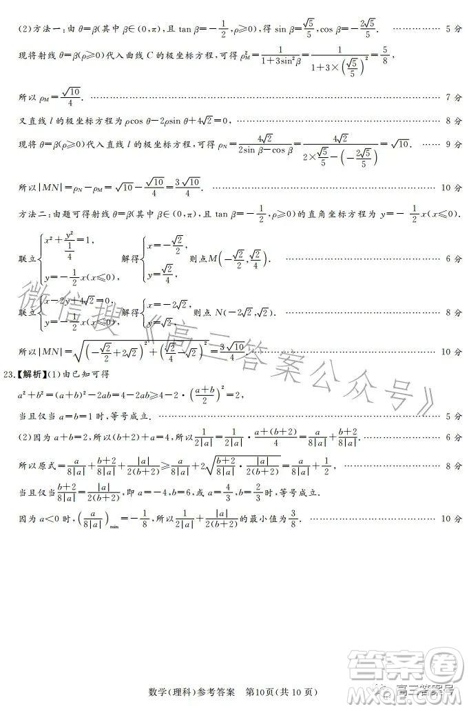 湘豫名校聯(lián)考2023年2月高三春季入學摸底考試理科數(shù)學試卷答案