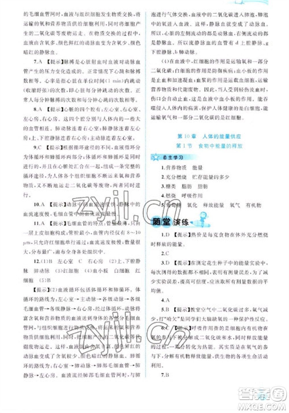 廣西教育出版社2023新課程學(xué)習(xí)與測(cè)評(píng)同步學(xué)習(xí)七年級(jí)下冊(cè)生物北師大版參考答案