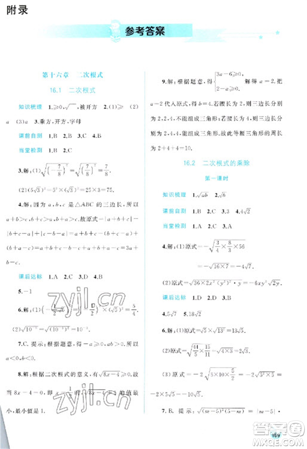 廣西教育出版社2023新課程學(xué)習(xí)與測(cè)評(píng)同步學(xué)習(xí)八年級(jí)下冊(cè)數(shù)學(xué)人教版參考答案