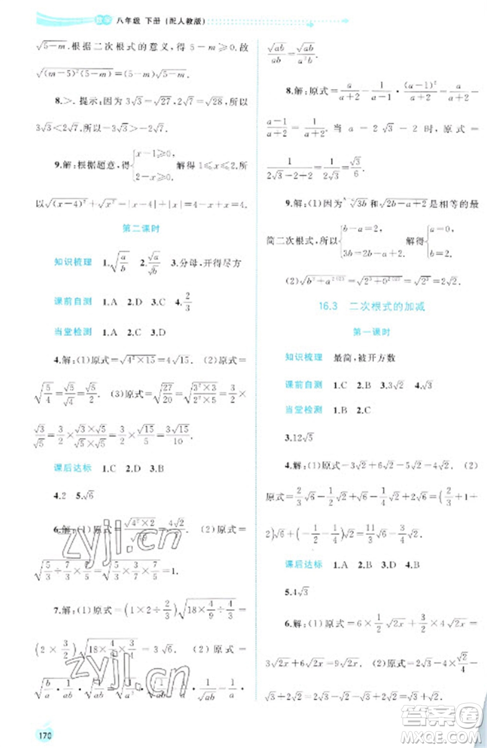 廣西教育出版社2023新課程學(xué)習(xí)與測(cè)評(píng)同步學(xué)習(xí)八年級(jí)下冊(cè)數(shù)學(xué)人教版參考答案