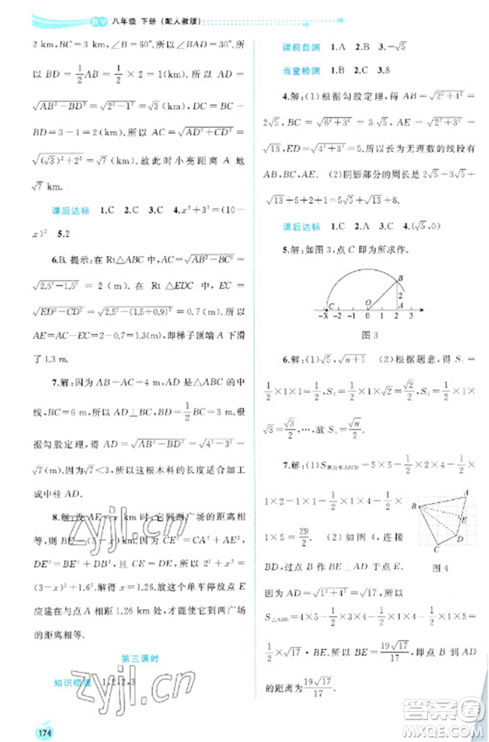 廣西教育出版社2023新課程學(xué)習(xí)與測(cè)評(píng)同步學(xué)習(xí)八年級(jí)下冊(cè)數(shù)學(xué)人教版參考答案