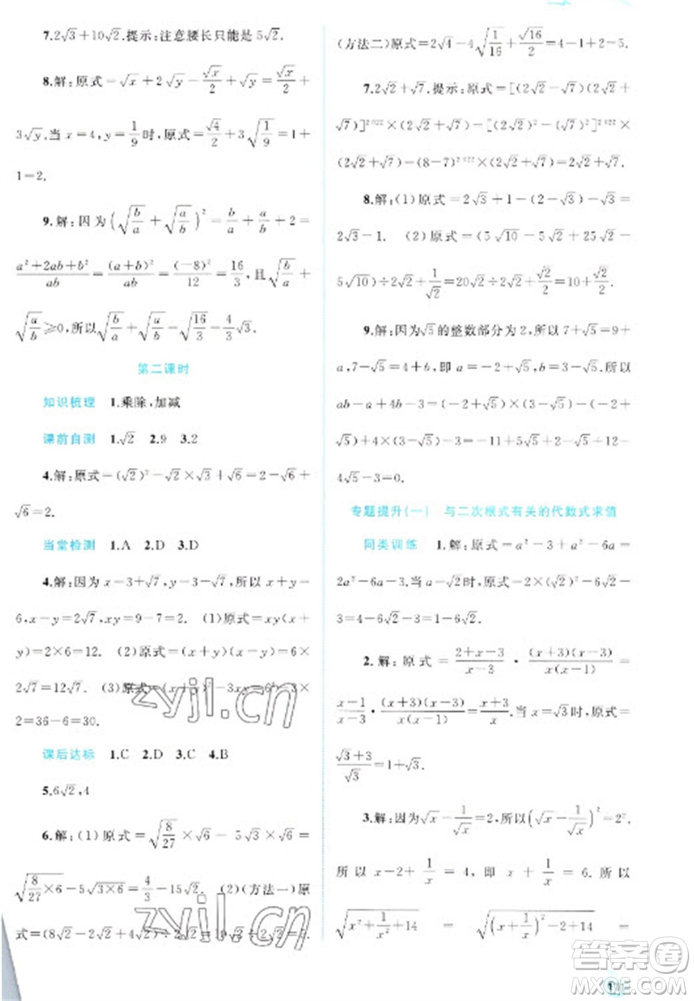 廣西教育出版社2023新課程學(xué)習(xí)與測(cè)評(píng)同步學(xué)習(xí)八年級(jí)下冊(cè)數(shù)學(xué)人教版參考答案