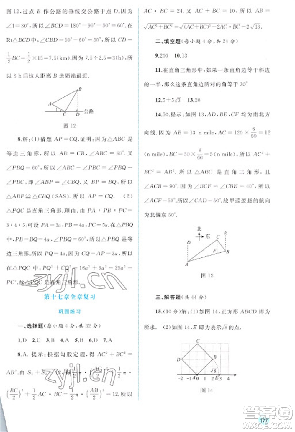 廣西教育出版社2023新課程學(xué)習(xí)與測(cè)評(píng)同步學(xué)習(xí)八年級(jí)下冊(cè)數(shù)學(xué)人教版參考答案