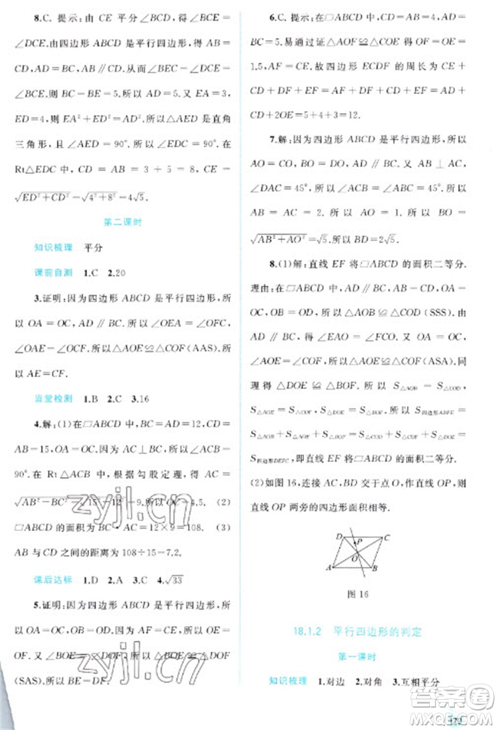 廣西教育出版社2023新課程學(xué)習(xí)與測(cè)評(píng)同步學(xué)習(xí)八年級(jí)下冊(cè)數(shù)學(xué)人教版參考答案