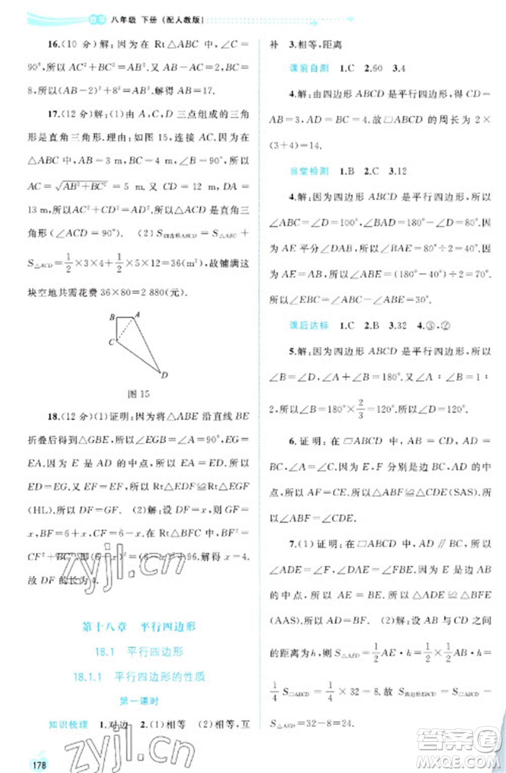 廣西教育出版社2023新課程學(xué)習(xí)與測(cè)評(píng)同步學(xué)習(xí)八年級(jí)下冊(cè)數(shù)學(xué)人教版參考答案