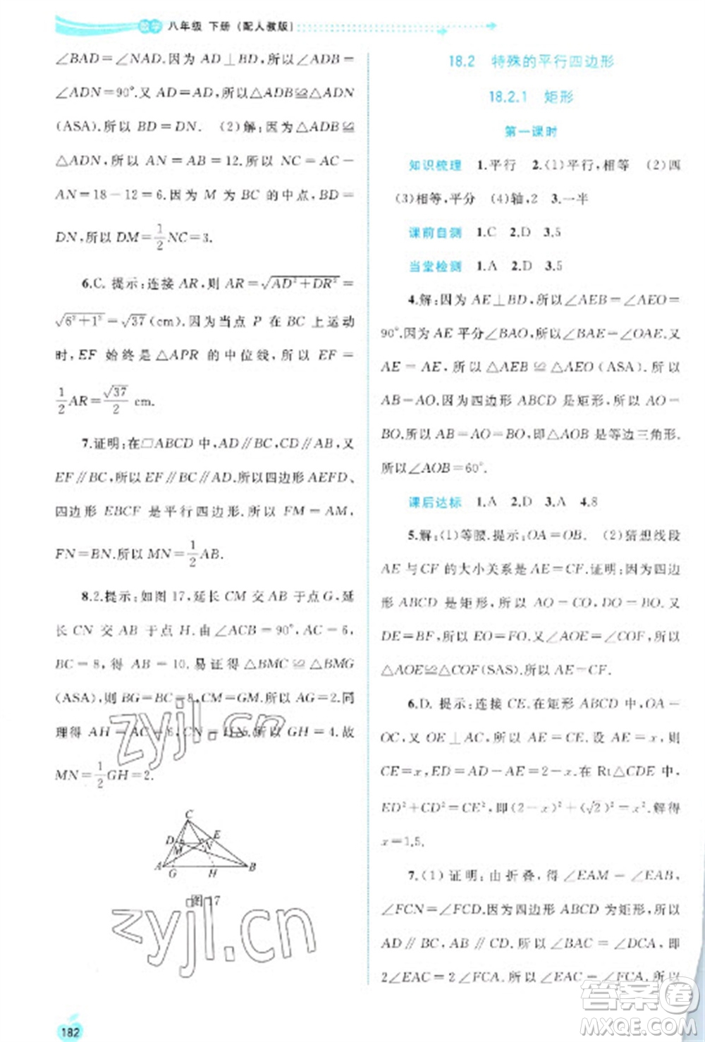 廣西教育出版社2023新課程學(xué)習(xí)與測(cè)評(píng)同步學(xué)習(xí)八年級(jí)下冊(cè)數(shù)學(xué)人教版參考答案